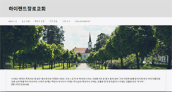 Desktop Screenshot of highlandchurch.com